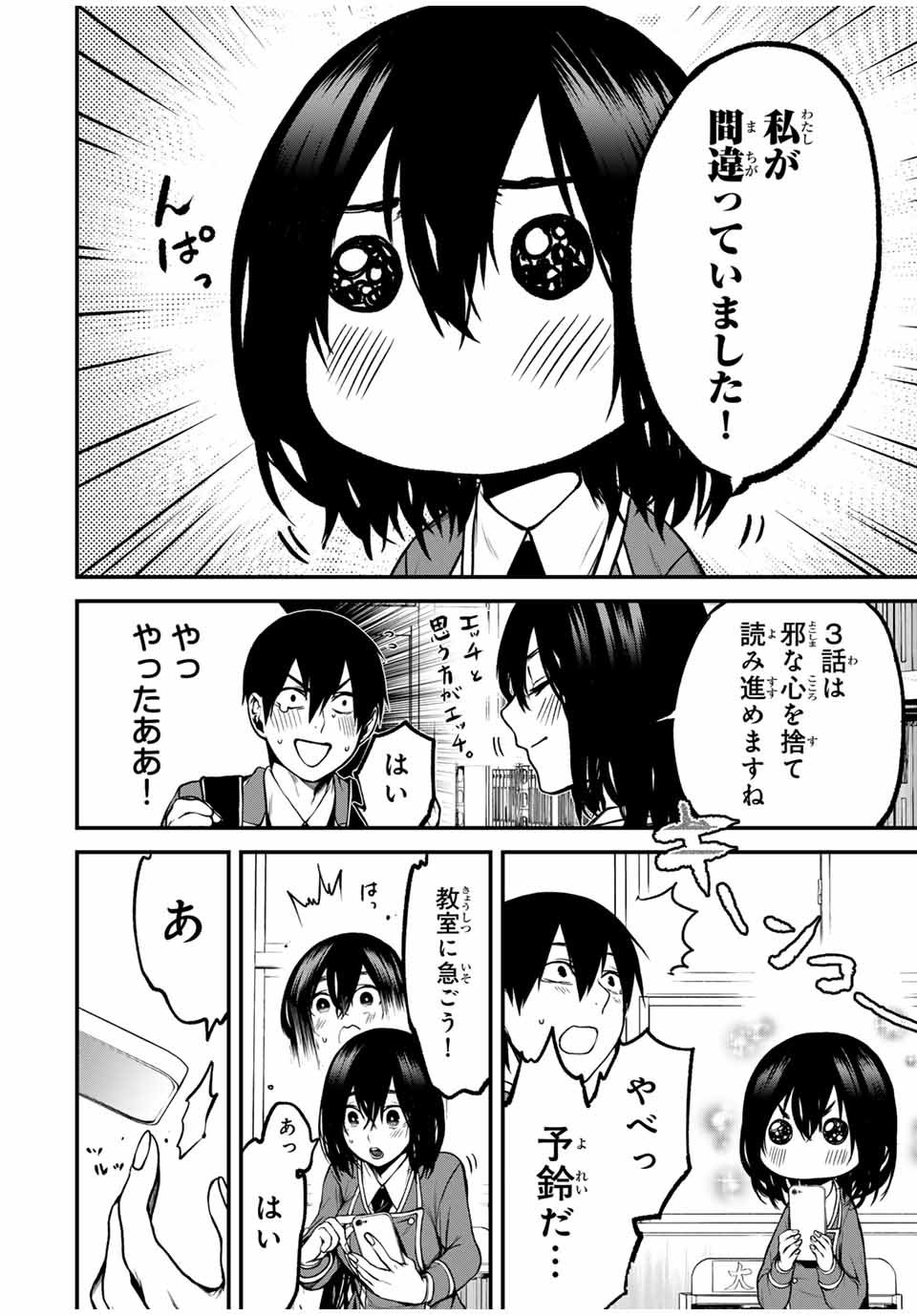 となりの黒川さん - 第3話 - Page 10