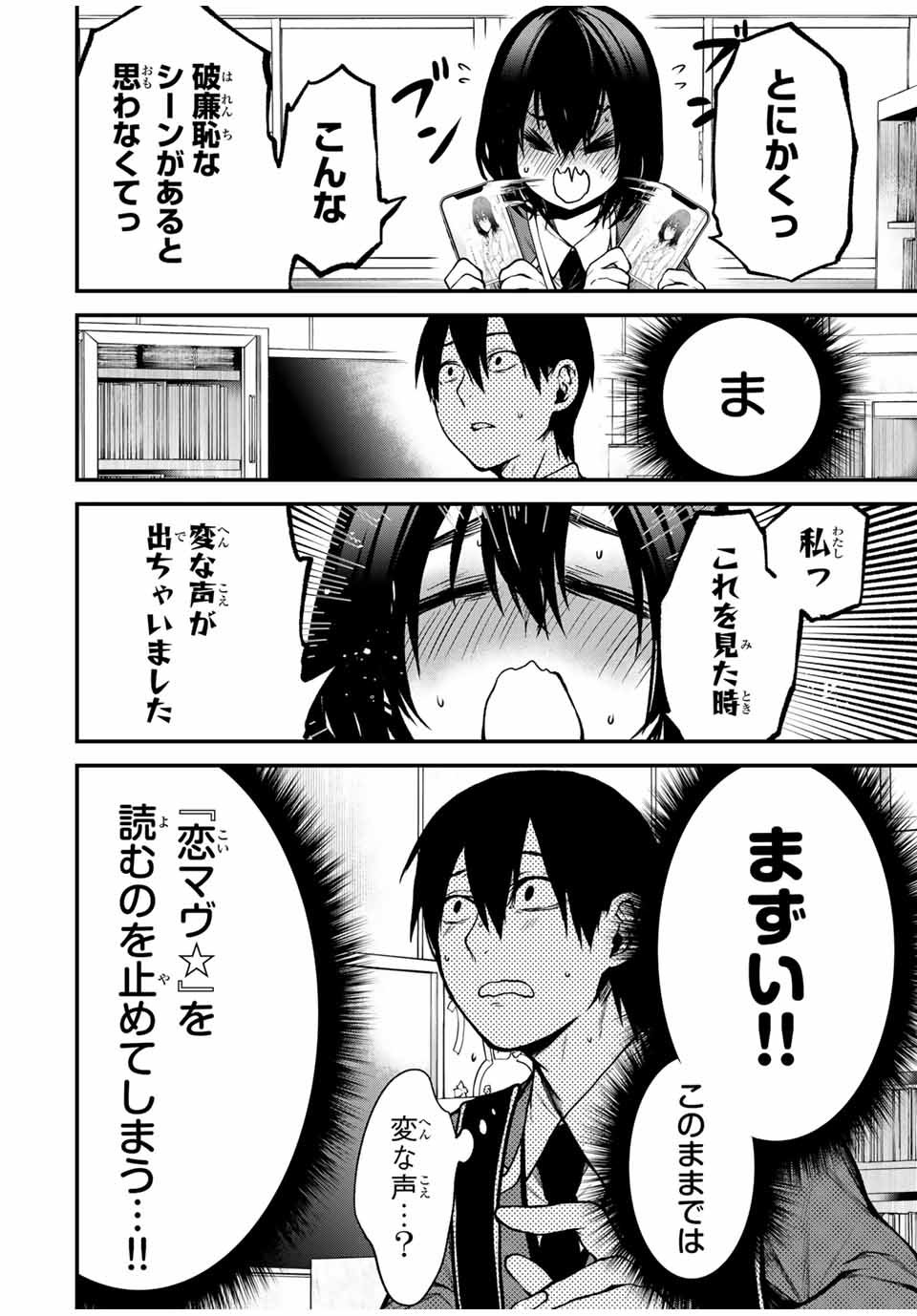 となりの黒川さん 第3話 - Page 4