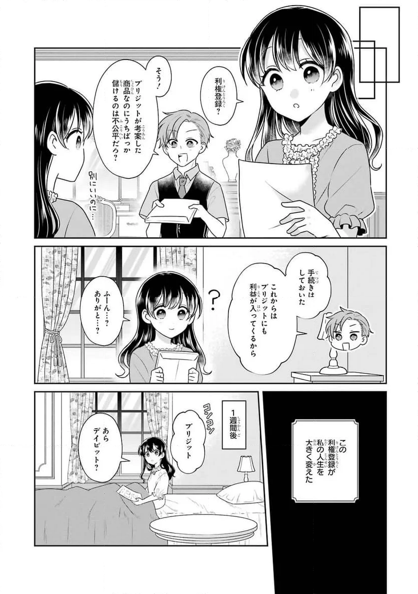 病弱(嘘)令嬢は婚約破棄したい 病弱(嘘)令嬢は婚約破棄したい～お金勘定に忙しいので、結婚したくないんです！～ 第1話 - Page 16