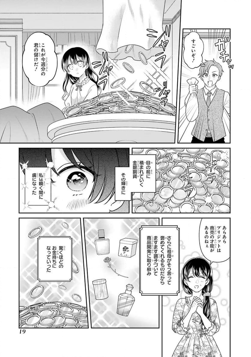 病弱(嘘)令嬢は婚約破棄したい 病弱(嘘)令嬢は婚約破棄したい～お金勘定に忙しいので、結婚したくないんです！～ 第1話 - Page 17