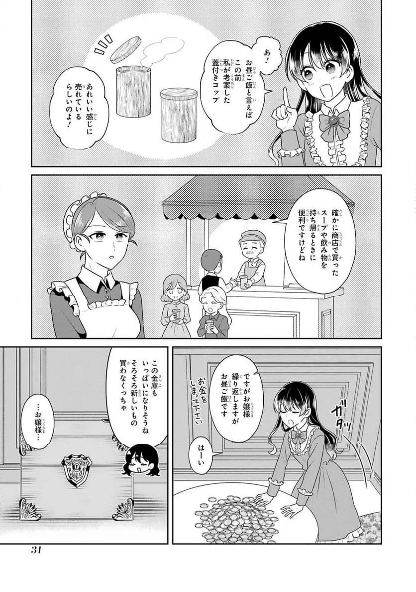 病弱(嘘)令嬢は婚約破棄したい 病弱(嘘)令嬢は婚約破棄したい～お金勘定に忙しいので、結婚したくないんです！～ 第1話 - Page 29