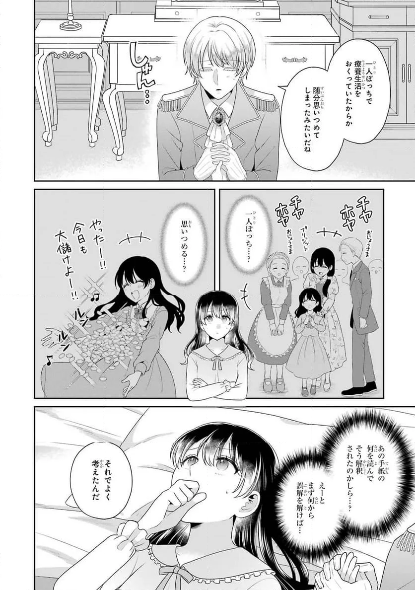 病弱(嘘)令嬢は婚約破棄したい 病弱(嘘)令嬢は婚約破棄したい～お金勘定に忙しいので、結婚したくないんです！～ 第4話 - Page 8