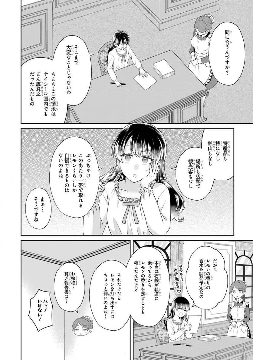 病弱(嘘)令嬢は婚約破棄したい 病弱(嘘)令嬢は婚約破棄したい～お金勘定に忙しいので、結婚したくないんです！～ 第5話 - Page 12