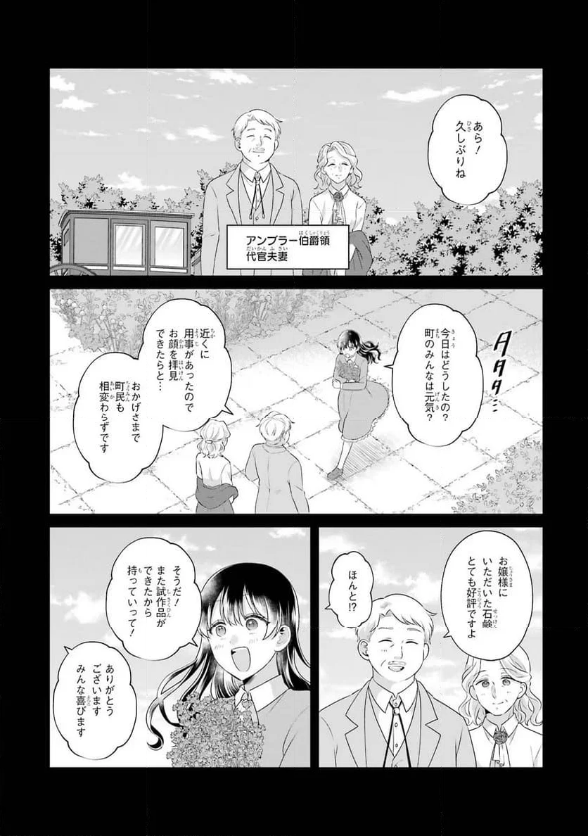 病弱(嘘)令嬢は婚約破棄したい 病弱(嘘)令嬢は婚約破棄したい～お金勘定に忙しいので、結婚したくないんです！～ 第5話 - Page 16