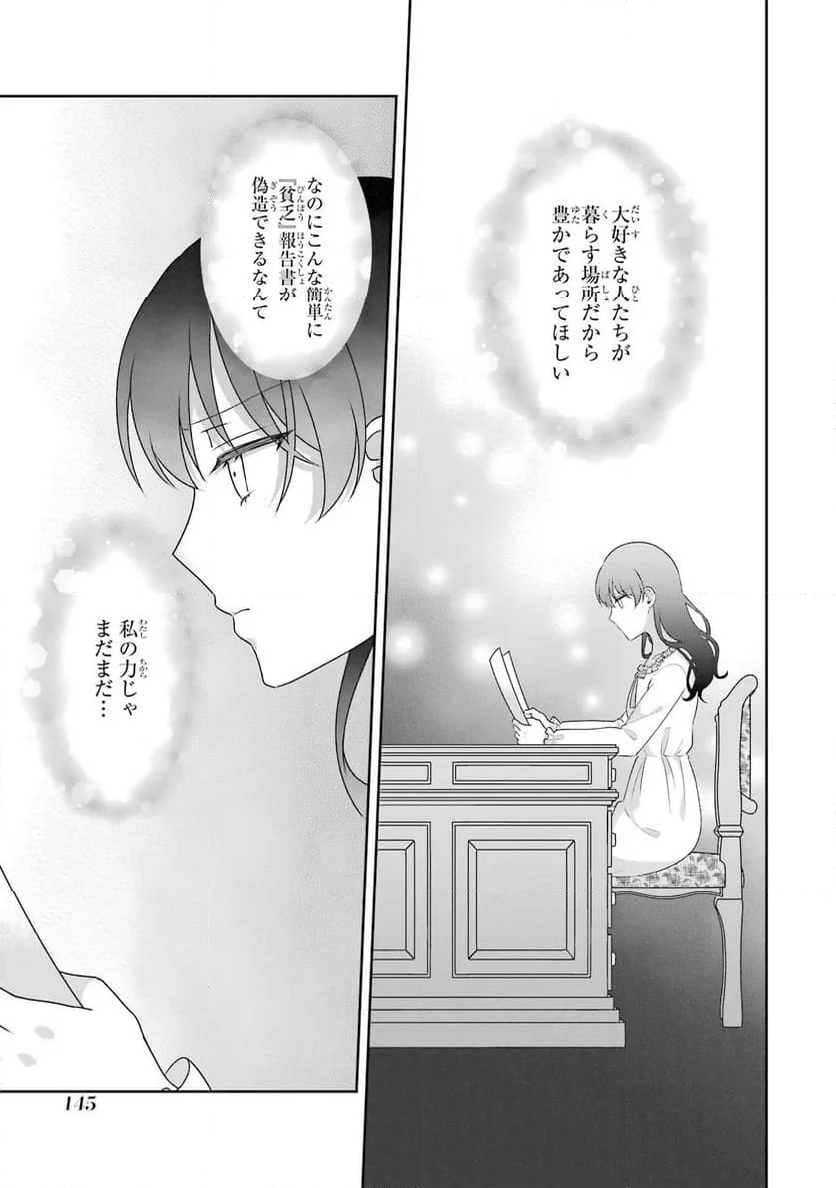 病弱(嘘)令嬢は婚約破棄したい 病弱(嘘)令嬢は婚約破棄したい～お金勘定に忙しいので、結婚したくないんです！～ - 第5話 - Page 19