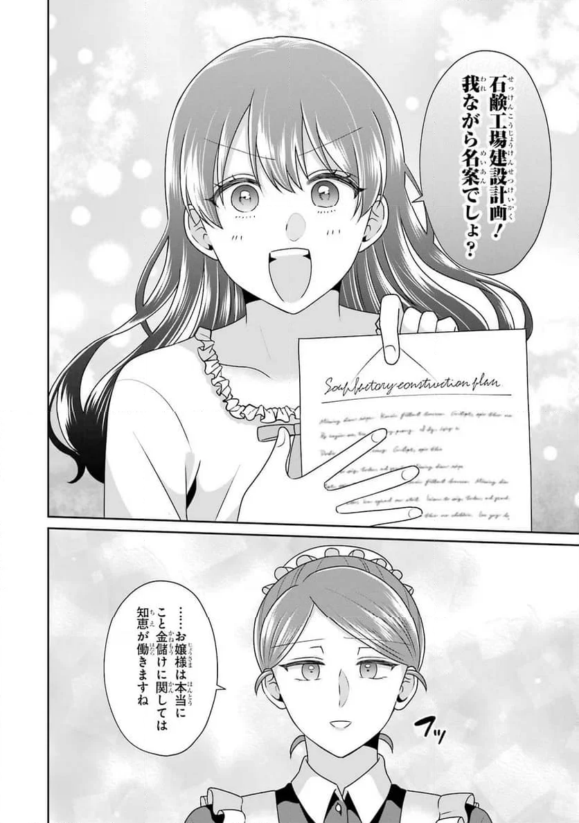 病弱(嘘)令嬢は婚約破棄したい 病弱(嘘)令嬢は婚約破棄したい～お金勘定に忙しいので、結婚したくないんです！～ 第5話 - Page 26