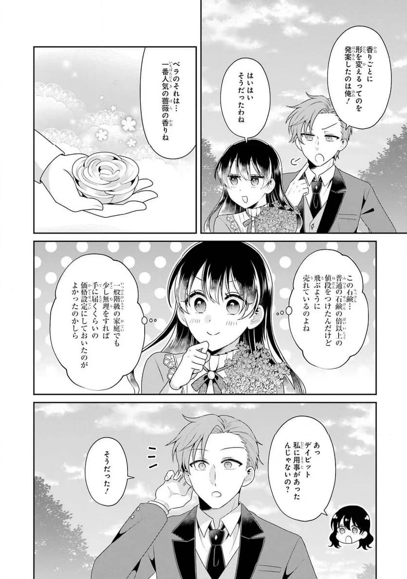 病弱(嘘)令嬢は婚約破棄したい 病弱(嘘)令嬢は婚約破棄したい～お金勘定に忙しいので、結婚したくないんです！～ 第2話 - Page 18