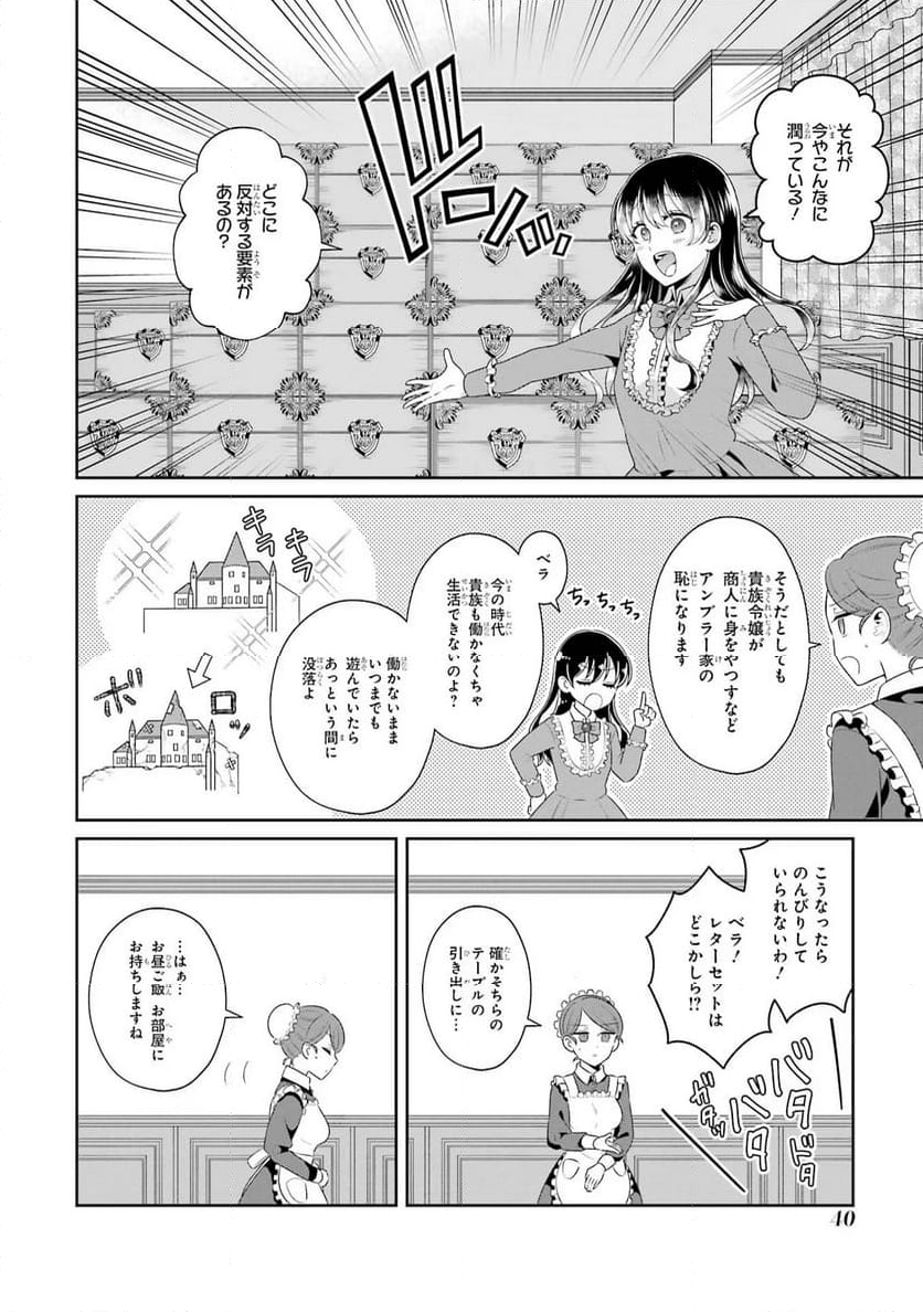 病弱(嘘)令嬢は婚約破棄したい 病弱(嘘)令嬢は婚約破棄したい～お金勘定に忙しいので、結婚したくないんです！～ 第2話 - Page 4