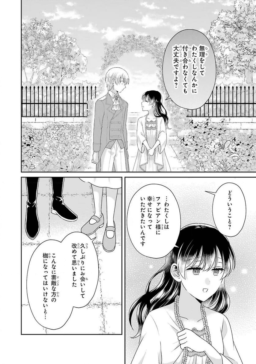 病弱(嘘)令嬢は婚約破棄したい 病弱(嘘)令嬢は婚約破棄したい～お金勘定に忙しいので、結婚したくないんです！～ 第6話 - Page 12