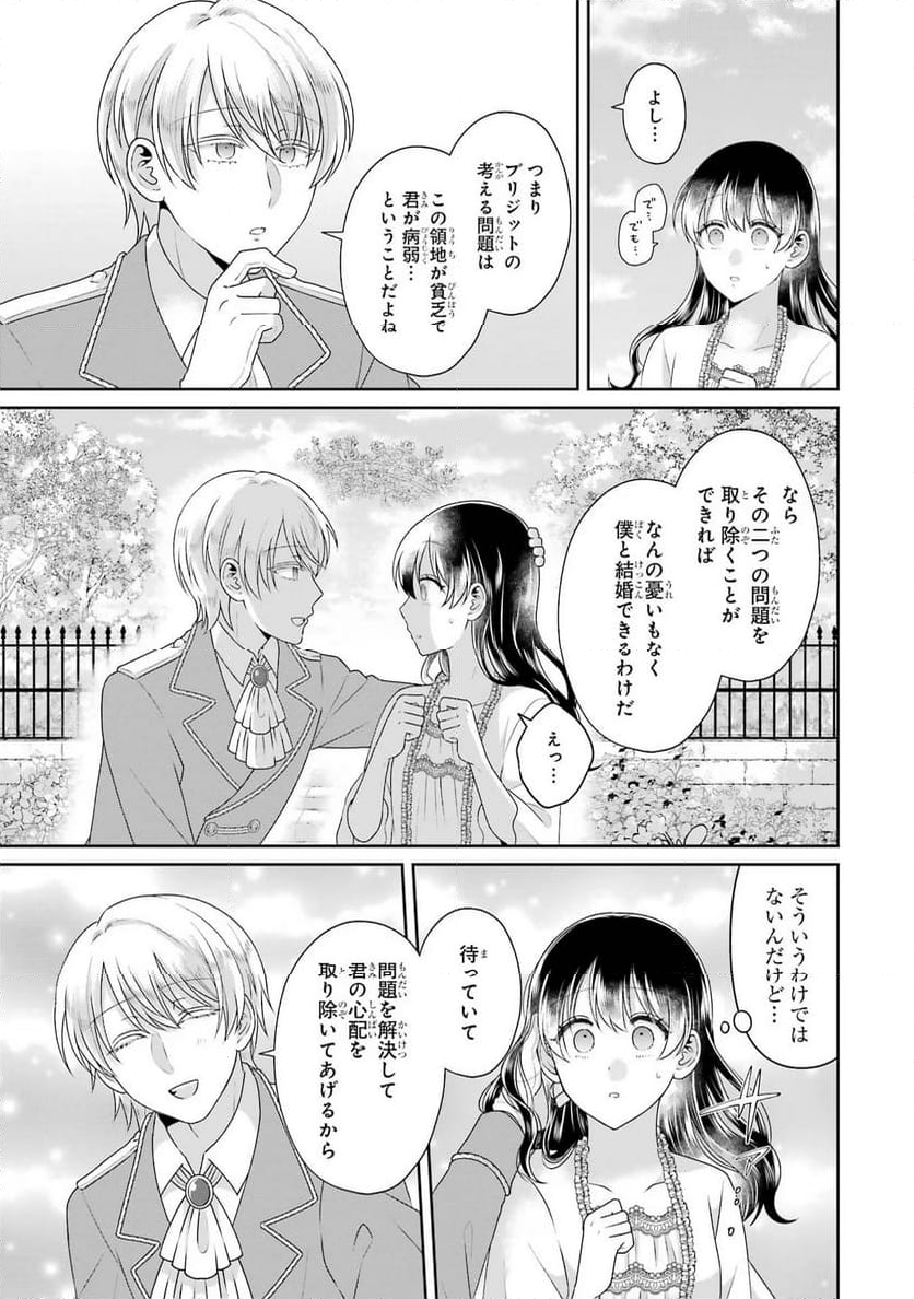 病弱(嘘)令嬢は婚約破棄したい 病弱(嘘)令嬢は婚約破棄したい～お金勘定に忙しいので、結婚したくないんです！～ 第6話 - Page 15