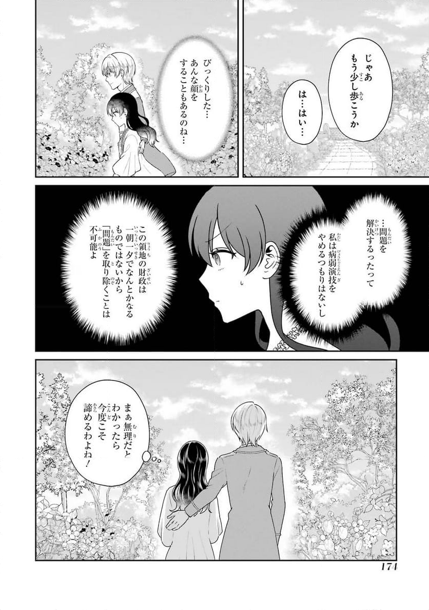 病弱(嘘)令嬢は婚約破棄したい 病弱(嘘)令嬢は婚約破棄したい～お金勘定に忙しいので、結婚したくないんです！～ 第6話 - Page 16