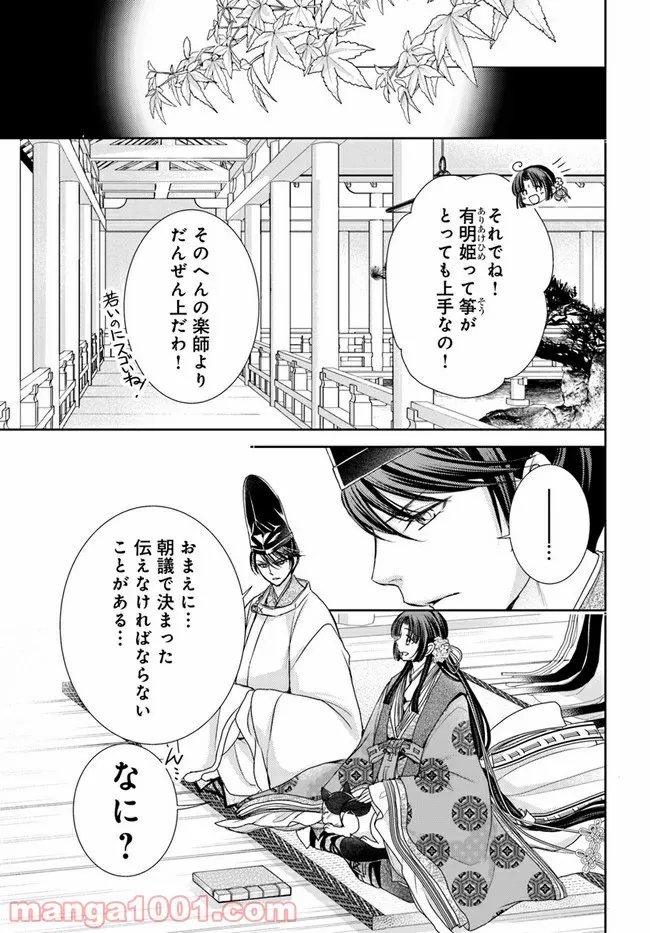 暁花薬殿物語 第17.2話 - Page 1