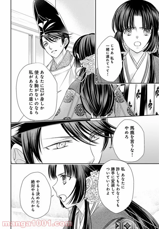 暁花薬殿物語 第17.2話 - Page 14