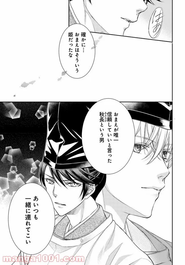 暁花薬殿物語 第17.2話 - Page 15