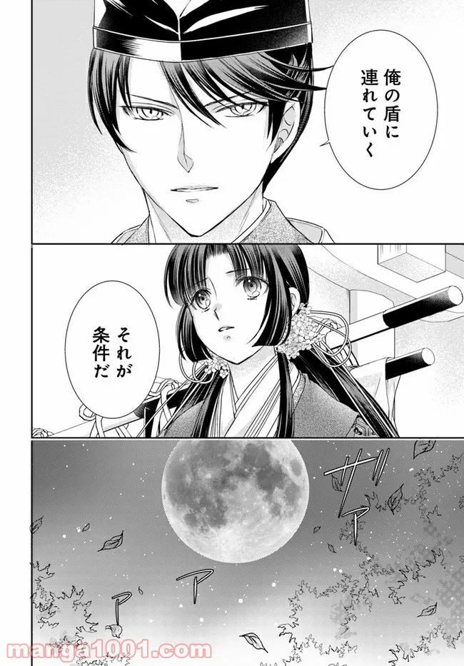 暁花薬殿物語 第17.2話 - Page 16