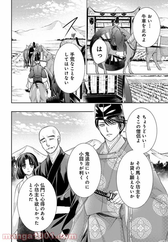 暁花薬殿物語 第17.2話 - Page 18