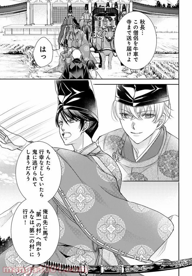 暁花薬殿物語 第17.2話 - Page 19