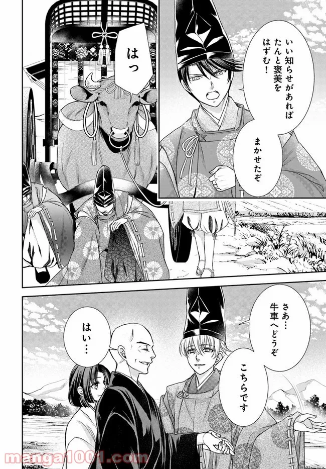 暁花薬殿物語 第17.2話 - Page 20