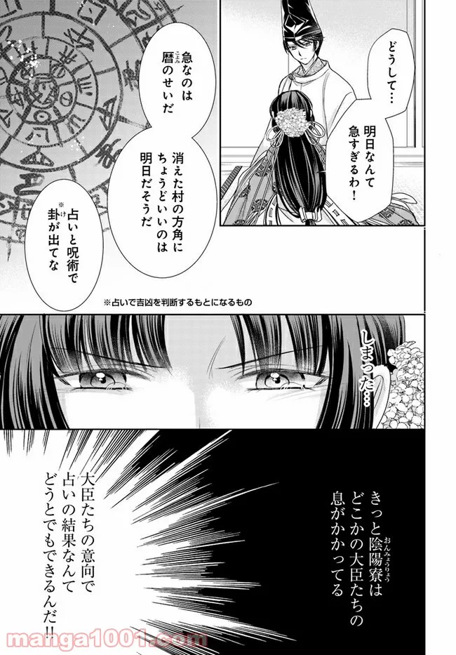 暁花薬殿物語 第17.2話 - Page 3