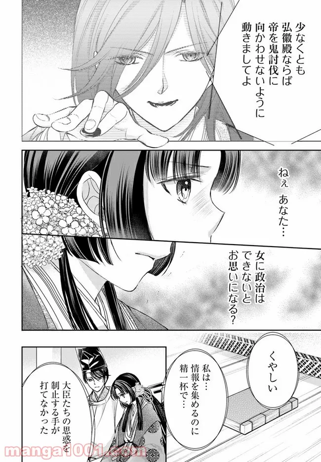 暁花薬殿物語 第17.2話 - Page 4