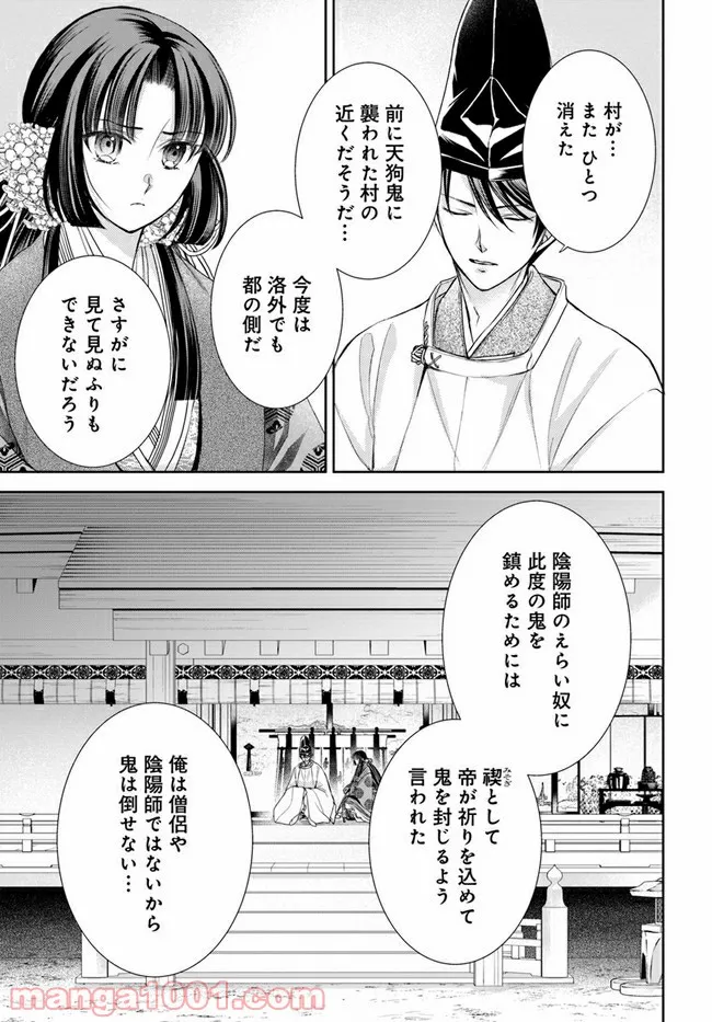 暁花薬殿物語 第17.2話 - Page 5