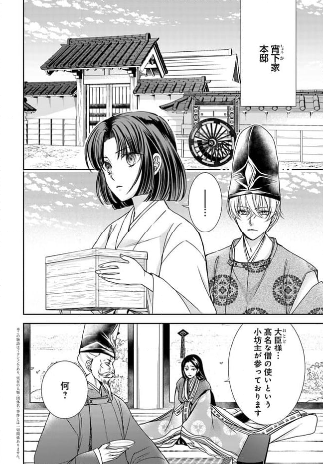 暁花薬殿物語 第26.1話 - Page 2