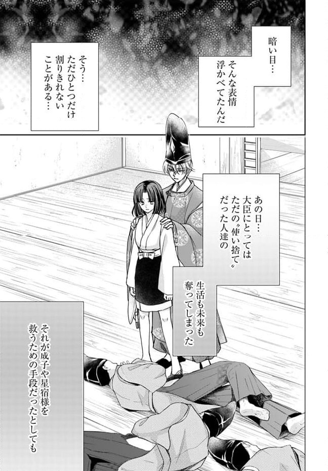 暁花薬殿物語 第26.1話 - Page 11