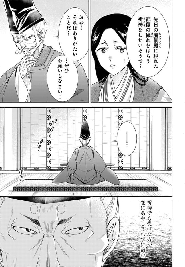 暁花薬殿物語 第26.1話 - Page 3