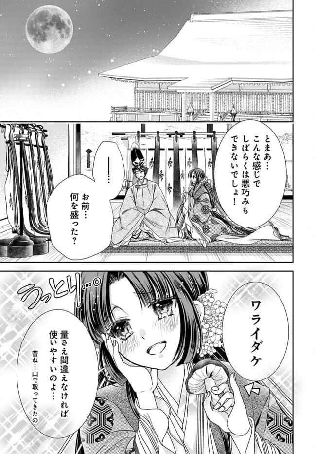 暁花薬殿物語 第26.1話 - Page 7