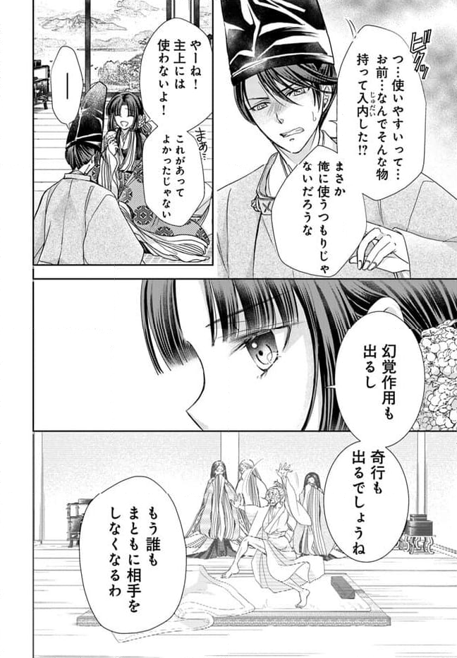 暁花薬殿物語 第26.1話 - Page 8