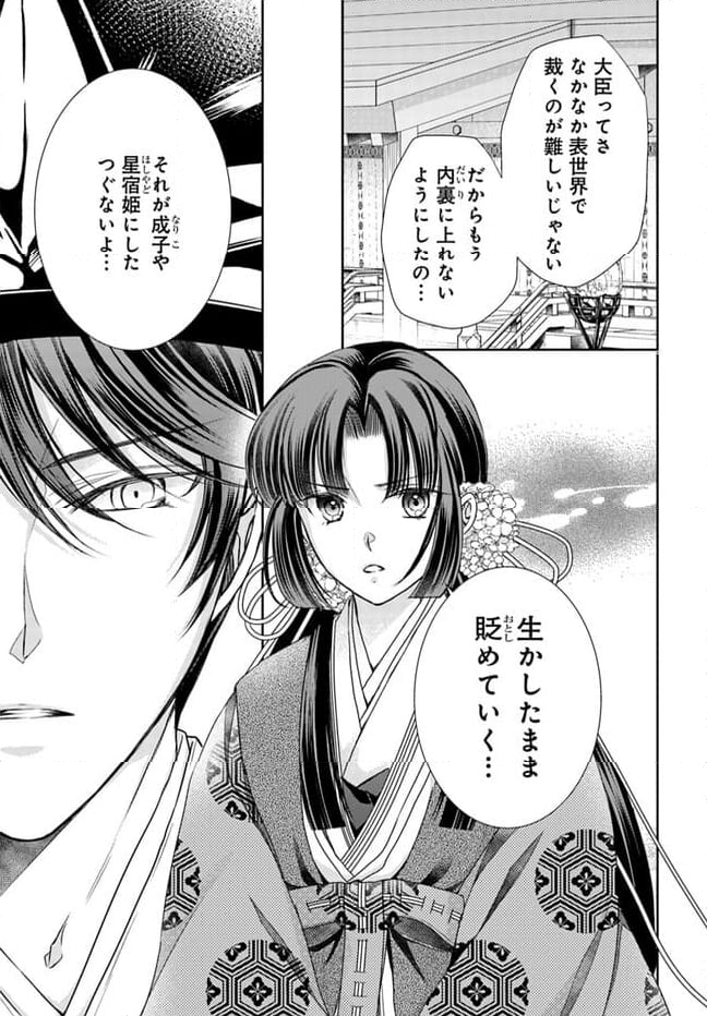 暁花薬殿物語 第26.1話 - Page 9