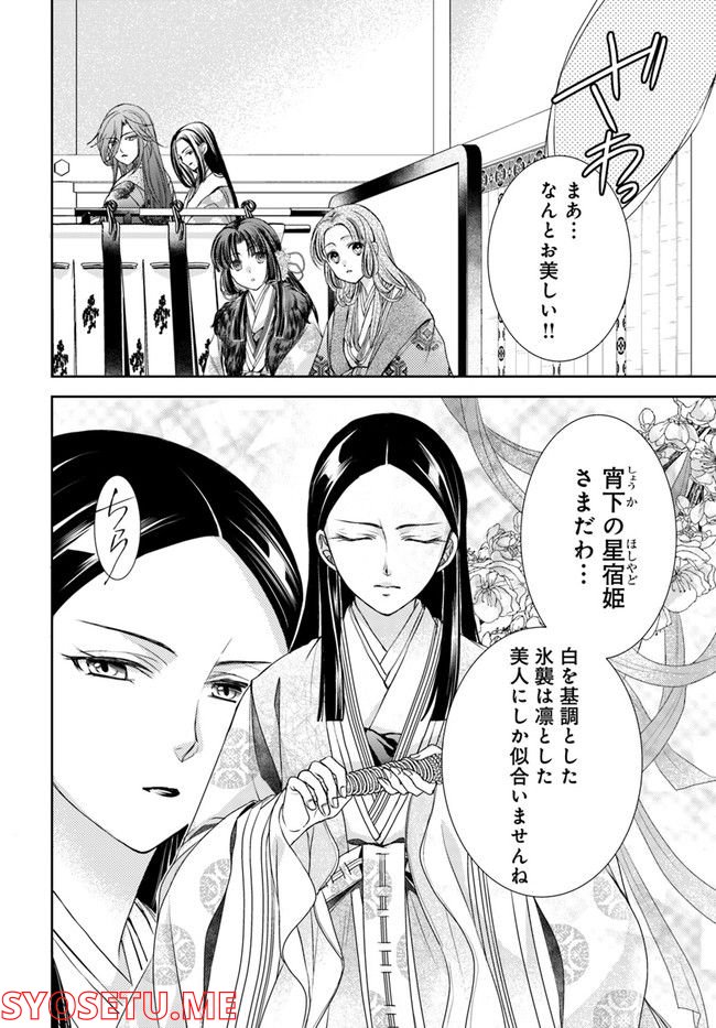 暁花薬殿物語 第21.1話 - Page 4