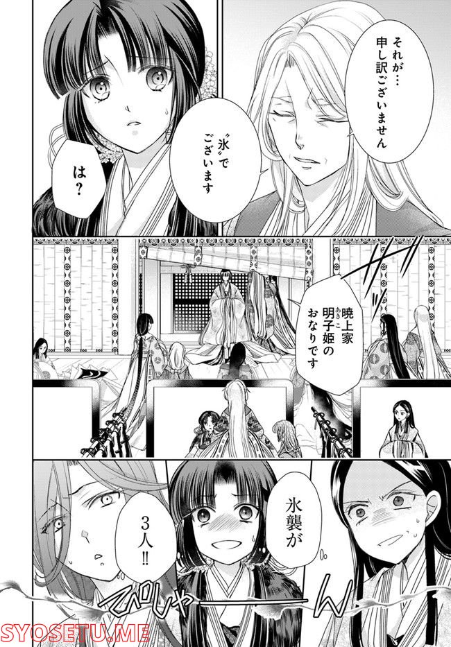 暁花薬殿物語 第21.1話 - Page 6