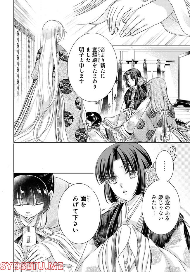 暁花薬殿物語 第21.1話 - Page 8