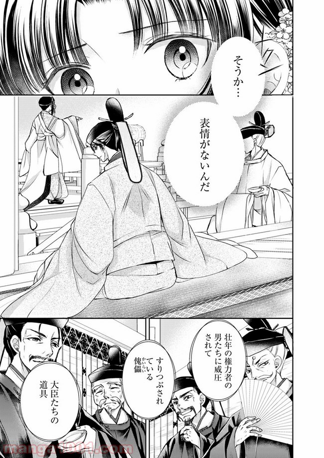 暁花薬殿物語 第6.2話 - Page 4