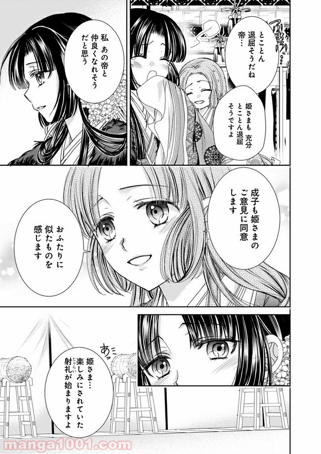 暁花薬殿物語 第6.2話 - Page 8