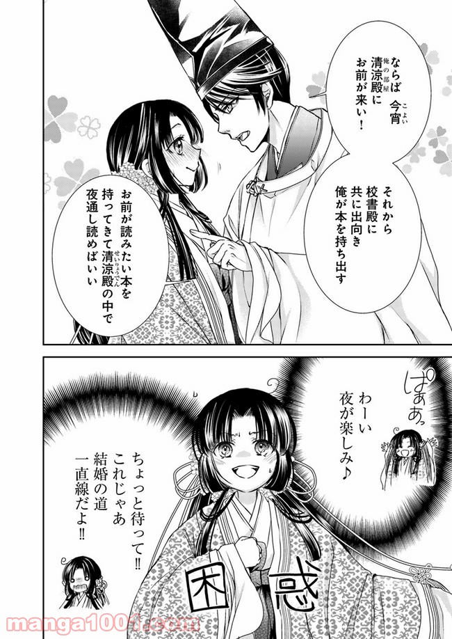 暁花薬殿物語 第8.2話 - Page 17