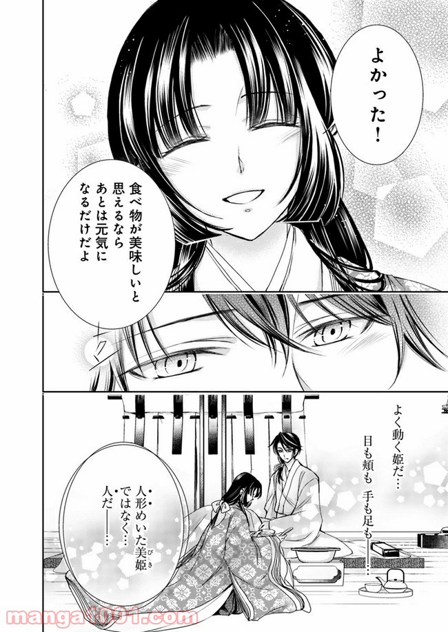 暁花薬殿物語 第8.2話 - Page 9