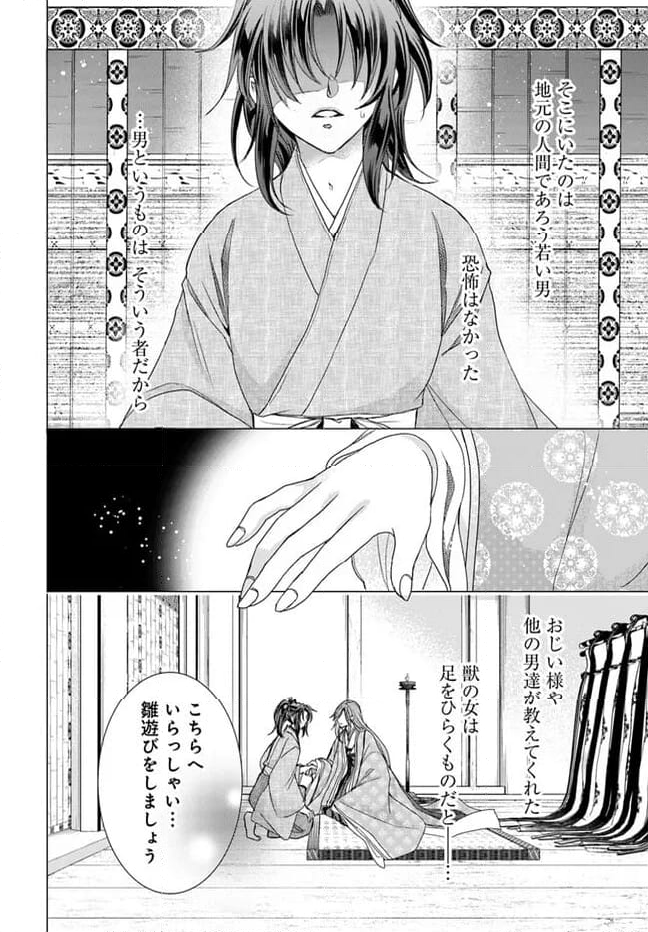 暁花薬殿物語 第28.2話 - Page 5