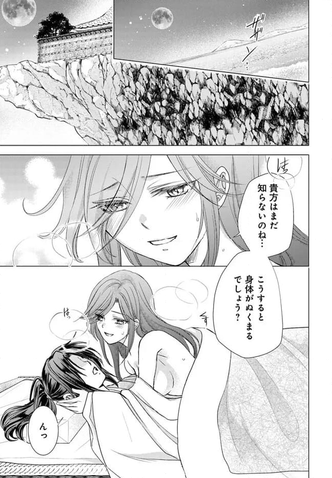 暁花薬殿物語 第28.2話 - Page 6