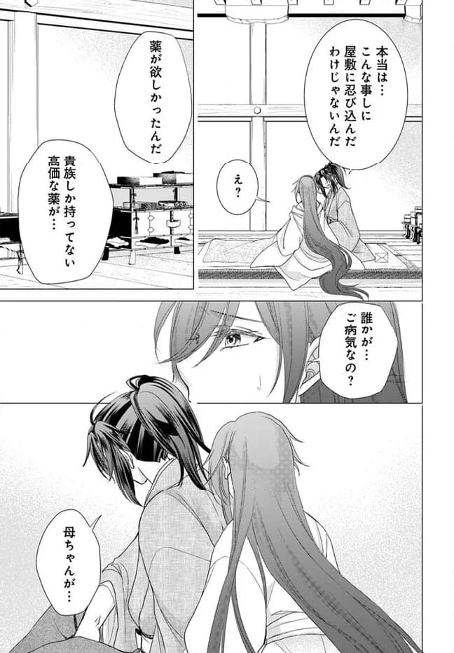 暁花薬殿物語 第28.2話 - Page 10