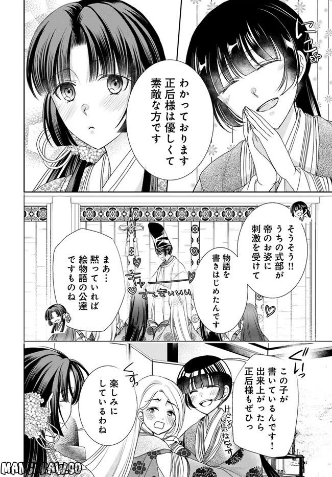 暁花薬殿物語 第22.1話 - Page 4