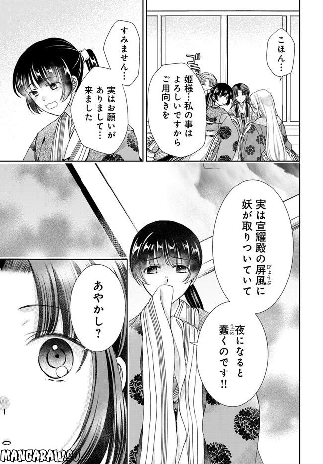 暁花薬殿物語 第22.1話 - Page 5