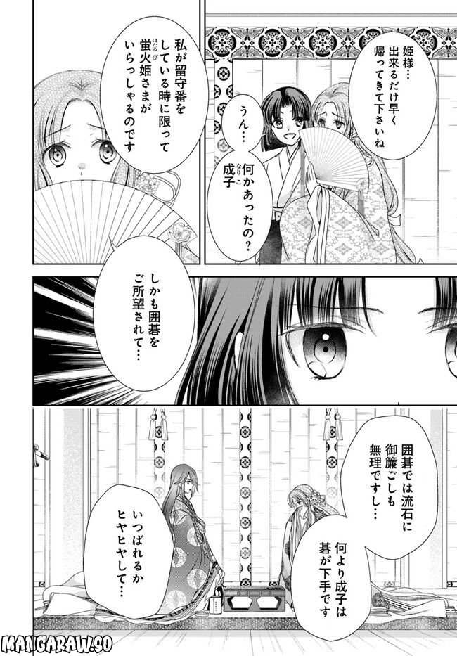 暁花薬殿物語 第22.1話 - Page 8