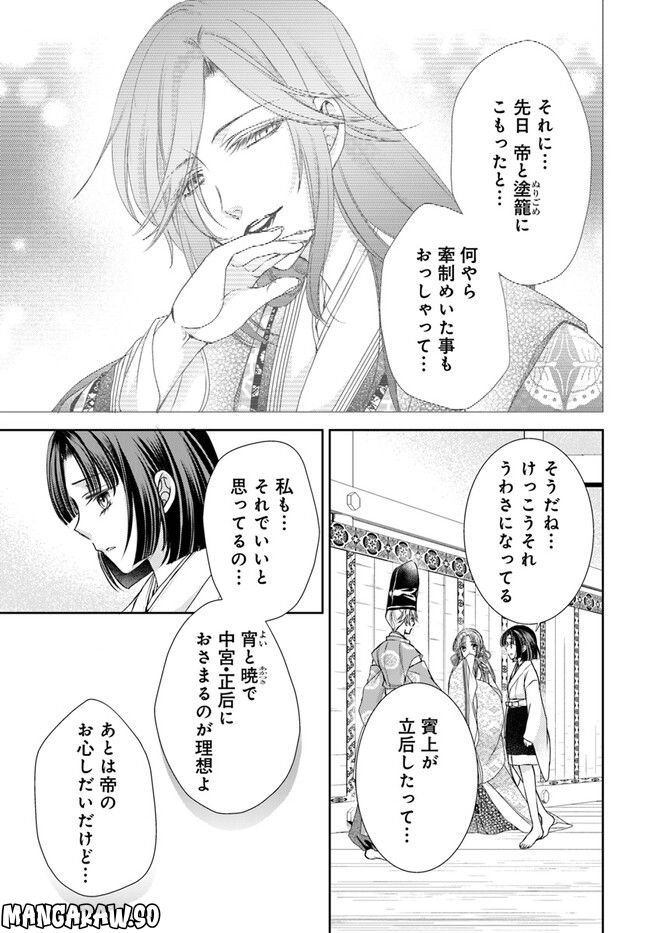 暁花薬殿物語 第22.1話 - Page 9