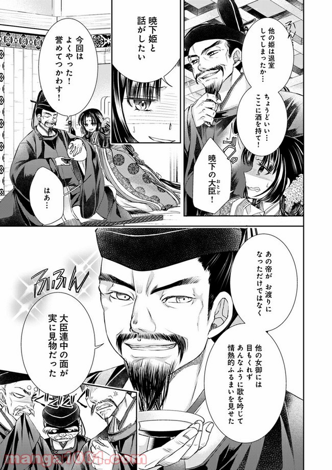 暁花薬殿物語 第7.2話 - Page 1