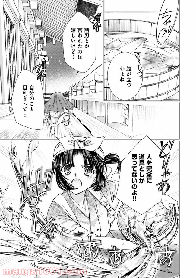 暁花薬殿物語 第7.2話 - Page 11