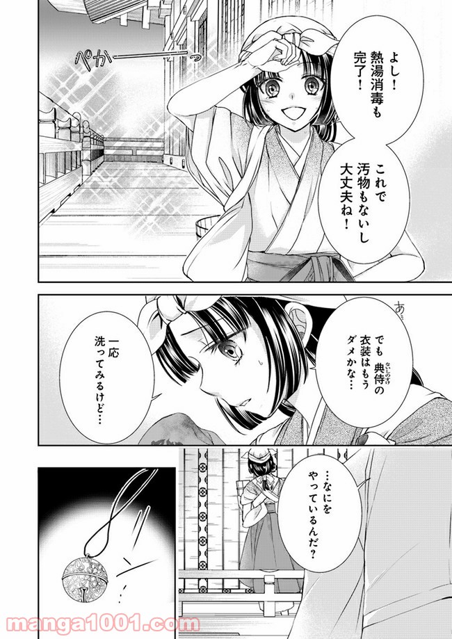 暁花薬殿物語 第7.2話 - Page 12