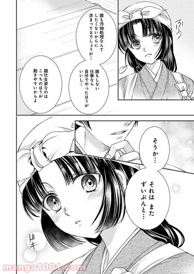 暁花薬殿物語 第7.2話 - Page 14