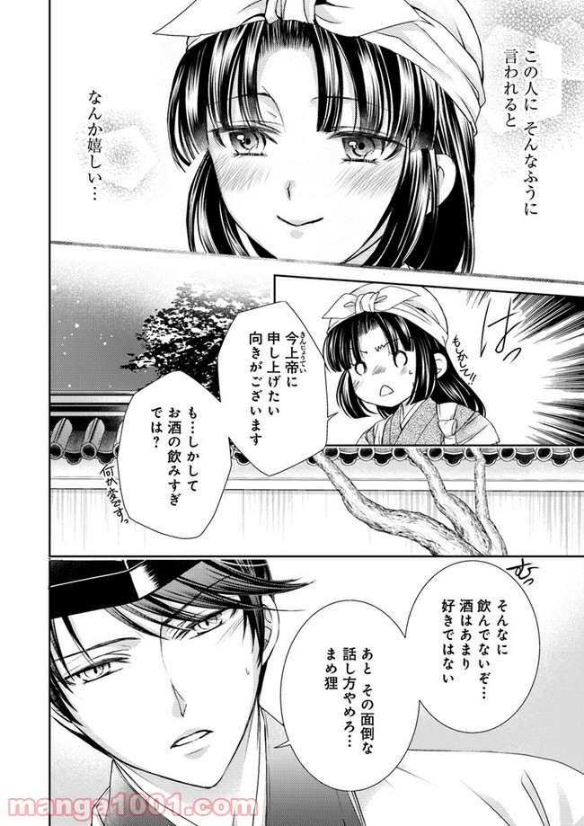 暁花薬殿物語 第7.2話 - Page 16